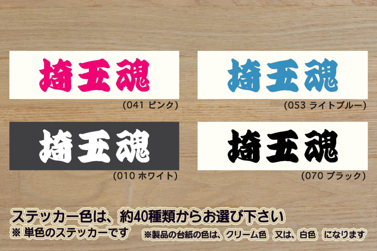 埼玉魂 ステッカー SAITAMA_翔んで_埼玉_さいたま_市_草加_市_熊谷_市_川越_市_所沢_市_春日部_市_正丸峠_定峰峠_ZEAL走り屋_ZEAL埼玉_県拍卖