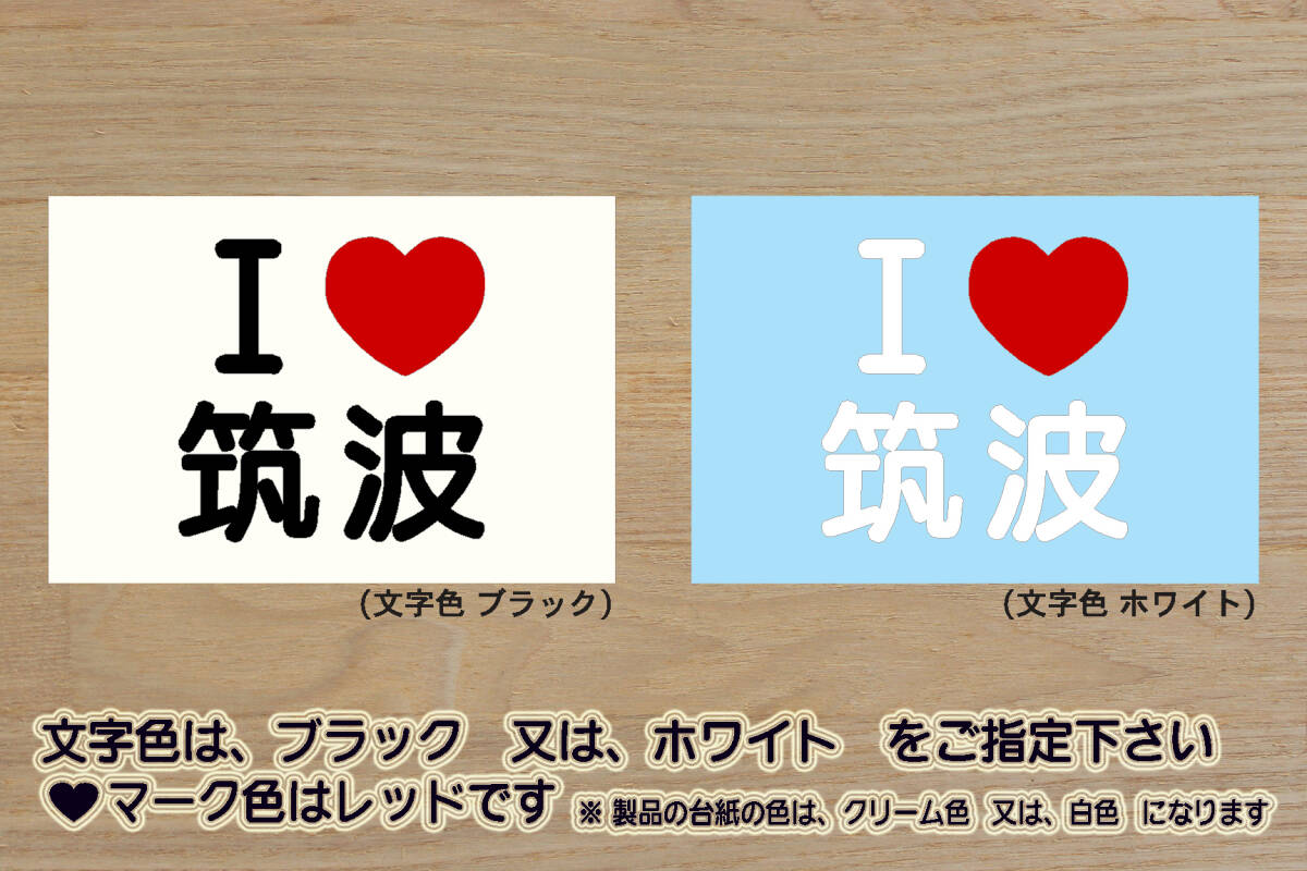 I LOVE 筑波 ステッカー TSUKUBA_筑波_サーキット_TC2000_TC1000_ドリフト_筑波山_パープル_ライン_ZEAL走り屋_ZEALアウトドア_ZEAL茨城_県拍卖