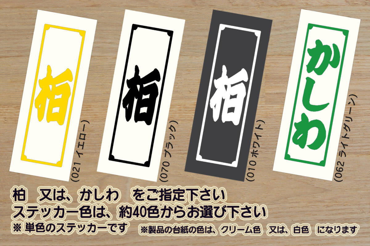 千社札 柏 ステッカー かしわ_KASHIWA_祝_柏_レイソル_優勝_V_Kashiwa Reysol_柏スタジアム_レイくん_Jリーグ_柏_柏市_ZEAL千葉_ZEAL千葉県拍卖