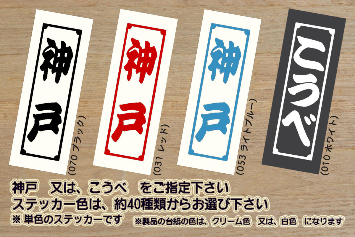 千社札 神戸 ステッカー 祝_ヴィッセル_神戸_優勝_V_Vissel Kobe_2_3_4_5_6_連勝_ノエビアスタジアム_Jリーグ_神戸_ポートタワー_ZEAL兵庫拍卖