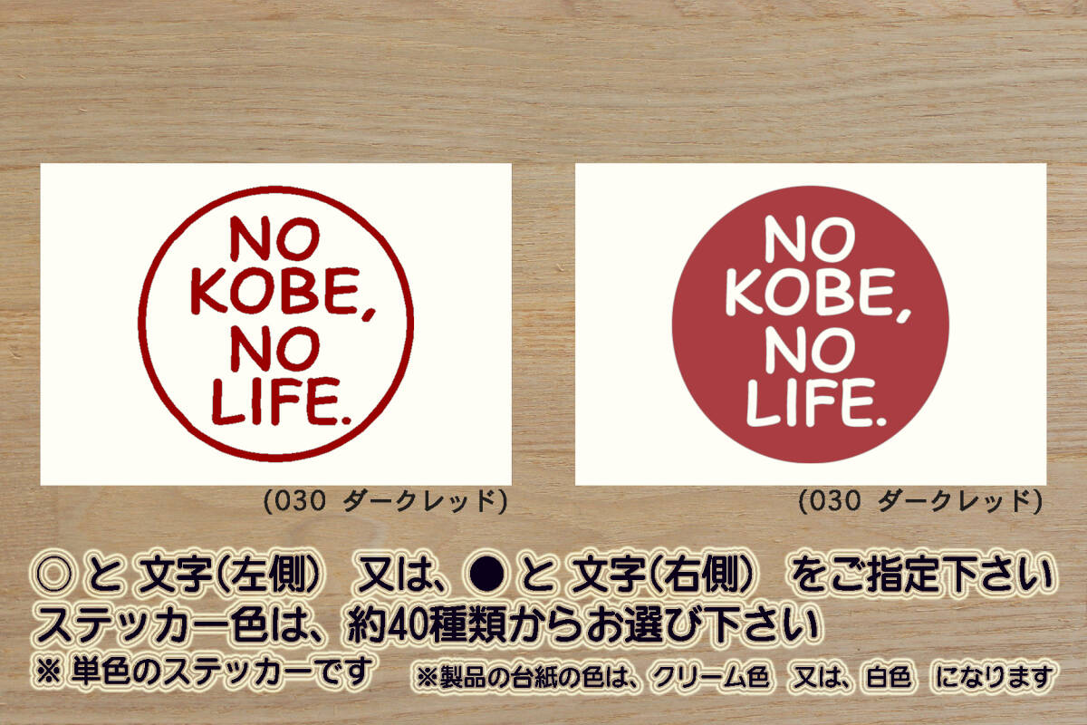 NO KOBE, NO LIFE. ステッカー 祝_ヴィッセル_神戸_優勝_V_Vissel Kobe_2_3_4_連勝_ノエビアスタジアム_Jリーグ_六甲_高山植物園_ZEAL兵庫拍卖