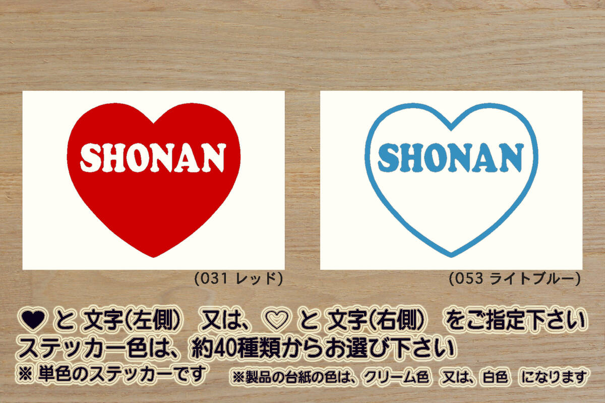 heart SHONAN ステッカー 祝_湘南_ベルマーレ_優勝_V_Shonan Bellmare_Jリーグ_サーフィン_江ノ島_江ノ電_由比ヶ浜_鶴岡八幡宮_ZEAL神奈川拍卖