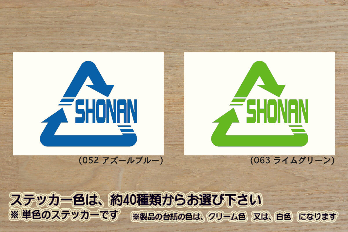 Alリサイクル_マーク SHONAN ステッカー 祝_湘南_ベルマーレ_優勝_V_Shonan Bellmare_Jリーグ_サーフィン_サーフ_江ノ島_江ノ電_ZEAL神奈川拍卖