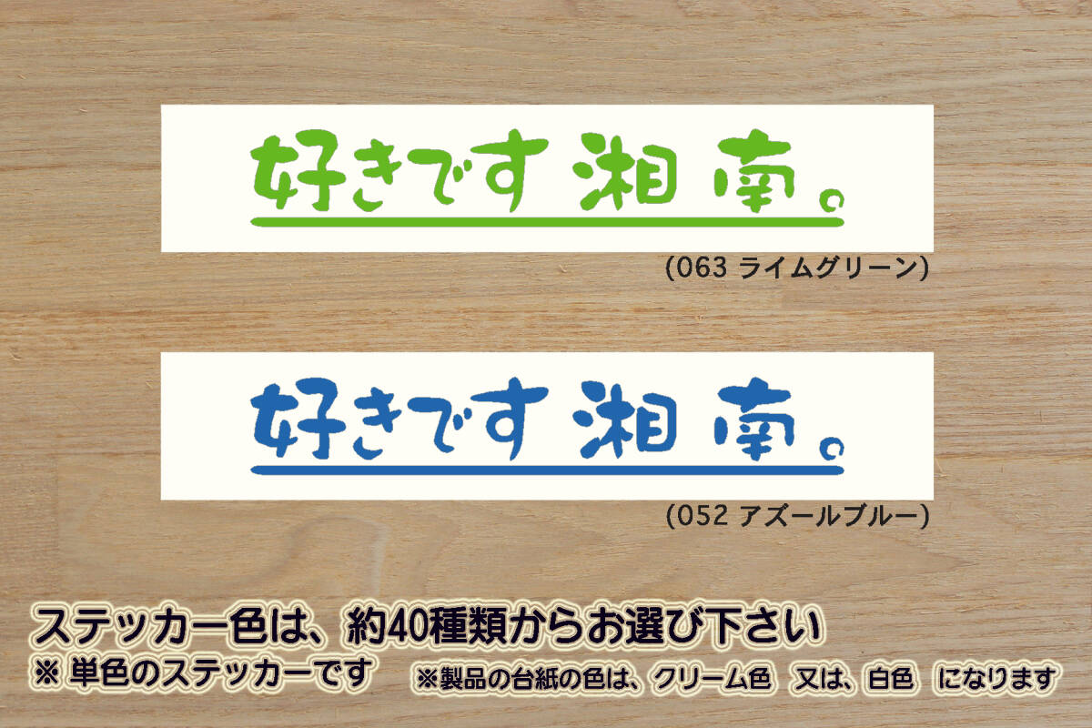 好きです 湘南 。 ステッカー 祝_湘南_ベルマーレ_優勝_V_Shonan Bellmare_Jリーグ_サーフィン_サーフ_江ノ島_江ノ電_由比ヶ浜_ZEAL神奈川拍卖