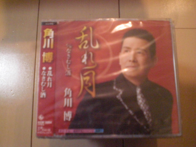 即決 新品未開封 角川博「乱れ月 c/w なきむし酒」 演歌CD 送料180円拍卖