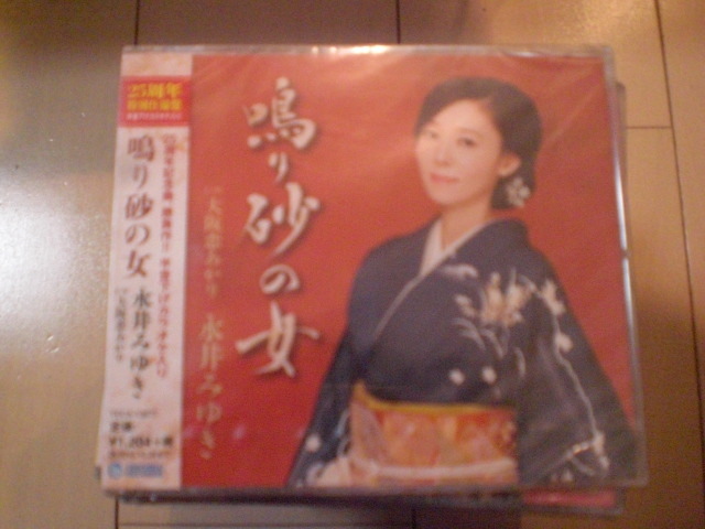 即決 新品未開封 永井みゆき「鳴り砂の女 C/W大阪恋あかり」 演歌CD 送料180円拍卖