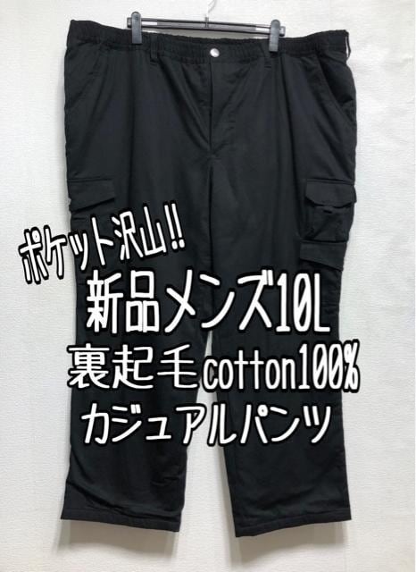 新品☆メンズ10L♪黒系♪あったか裏起毛カジュアルパンツ☆r424拍卖