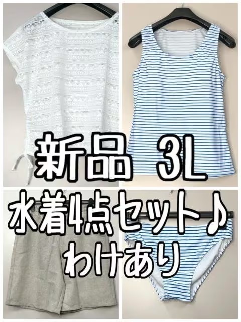 新品☆3L♪白系♪水着4点セット♪おしゃれTシャツ・タンキニ・ボトム♪わけあり☆s888拍卖