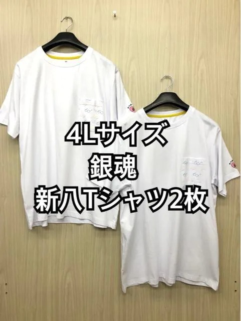 新品☆メンズ4L♪銀魂・新八Tシャツ白系2枚セット☆j853拍卖