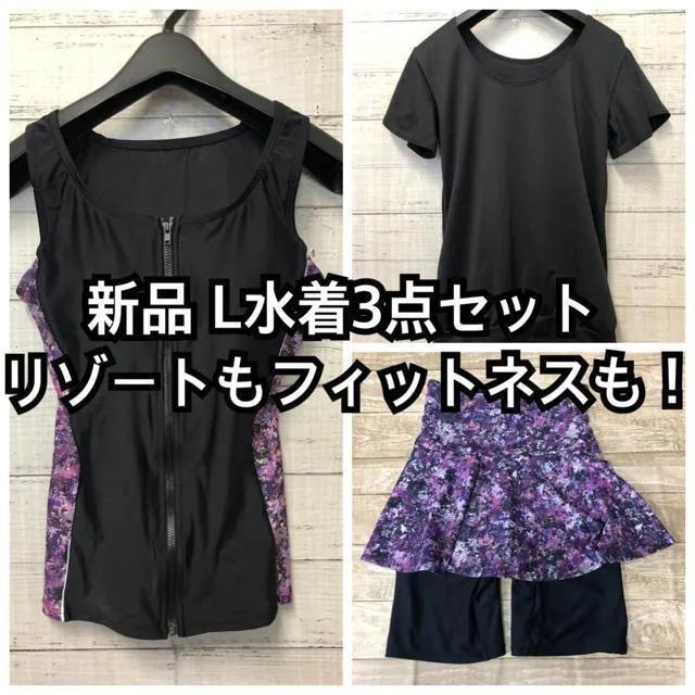 新品☆L♪黒系♪水着3点セット♪リゾートもフィットネスにも♪☆m939拍卖