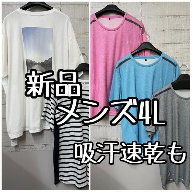 新品☆メンズ4L♪吸汗速乾Tシャツなど5枚まとめて♪ドライT・綿Tシャツ☆g177拍卖