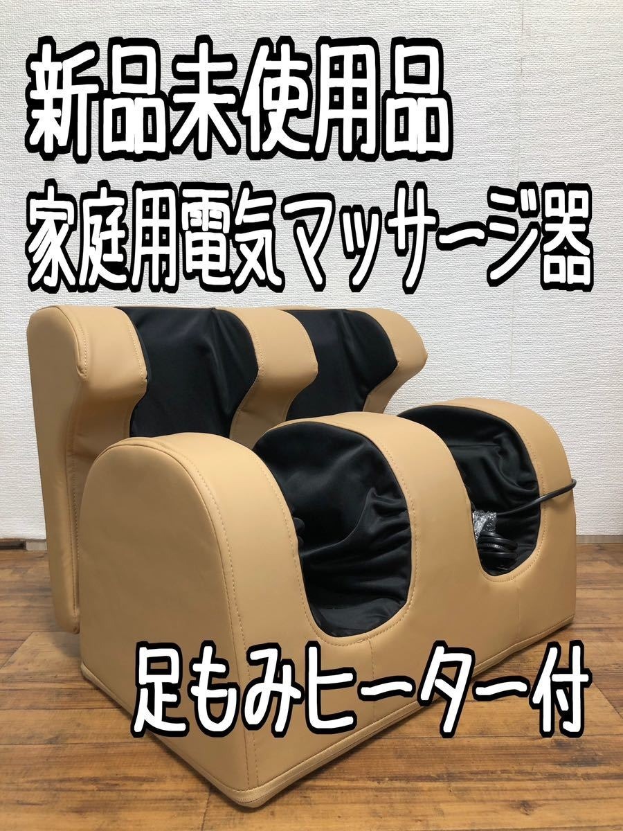 新品未使用品☆足もみヒーター付♪家庭用電気マッサージ♪KR-001☆w453拍卖