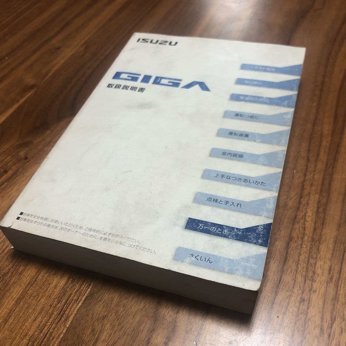いすゞ ギガ 取扱説明書 GIGA 取説 大型 トラック 10t拍卖