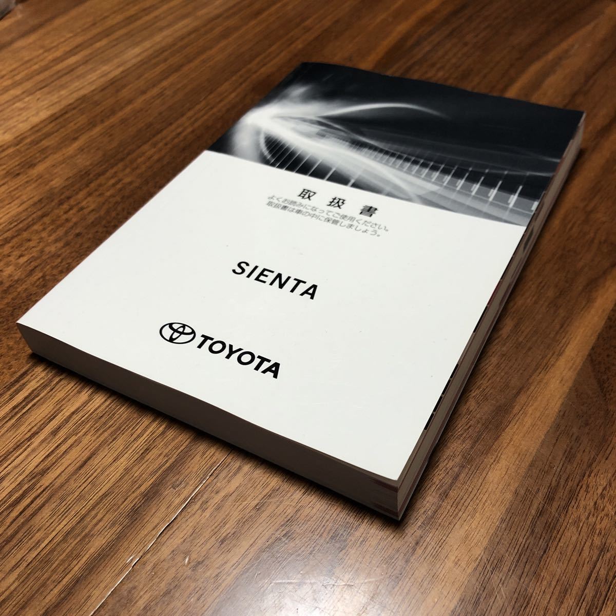 トヨタ 新型 シエンタ 取扱説明書 取説 TOYOTA SIENTA拍卖