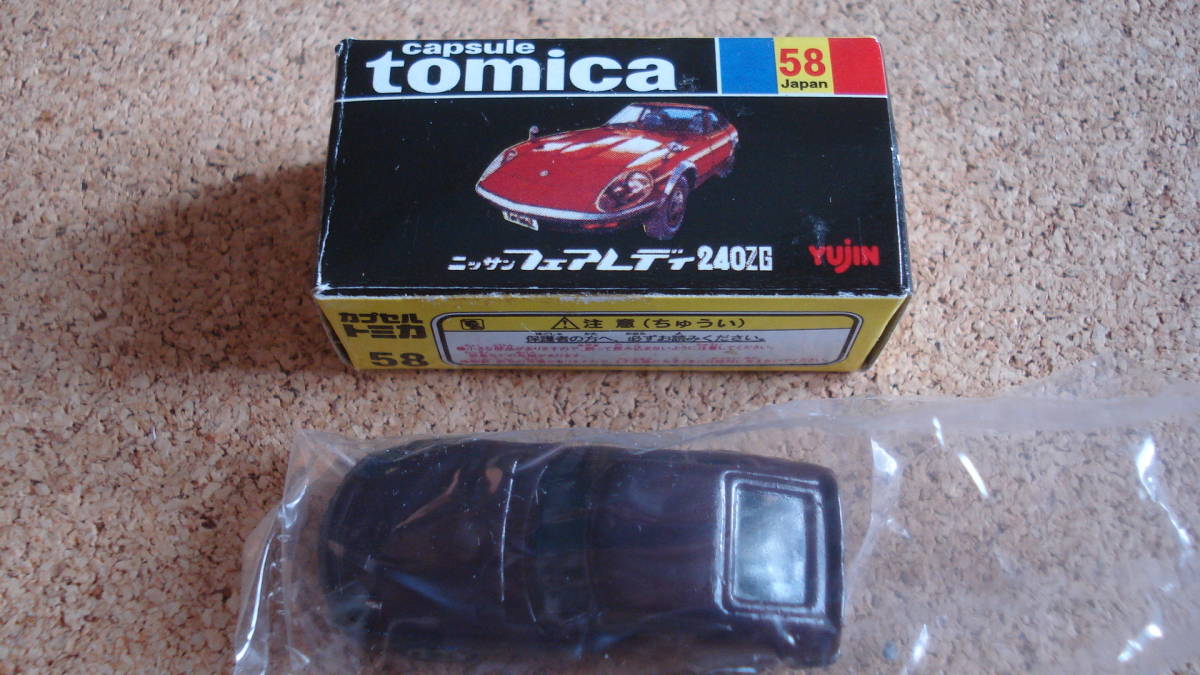 カプセル トミカ NO.58 日産 フェアレディ 240ZG 拍卖