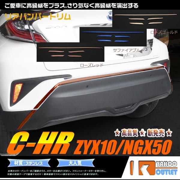 【3003】トヨタ C-HR ZYX10/NGX50 リアバンパートリム ガーニッシュ 5ピース ローズゴールド拍卖