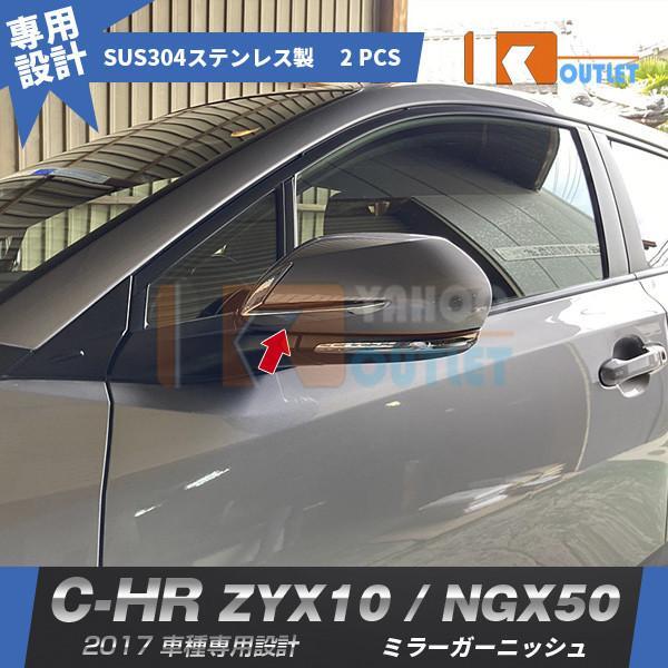 【2593】トヨタ C-HR ZYX10/NGX50 2017 ドアミラーガーニッシュ メッキ仕上げ 2ピース拍卖