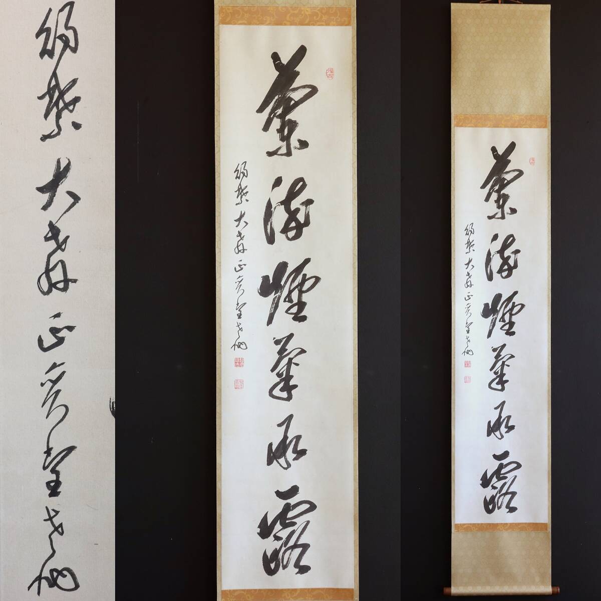 【真作】N181【諸嶽奕堂 曹洞宗管長 一行書】総持寺独住1世貫首/旃崖/再表具/紙本/掛軸/書/墨蹟拍卖