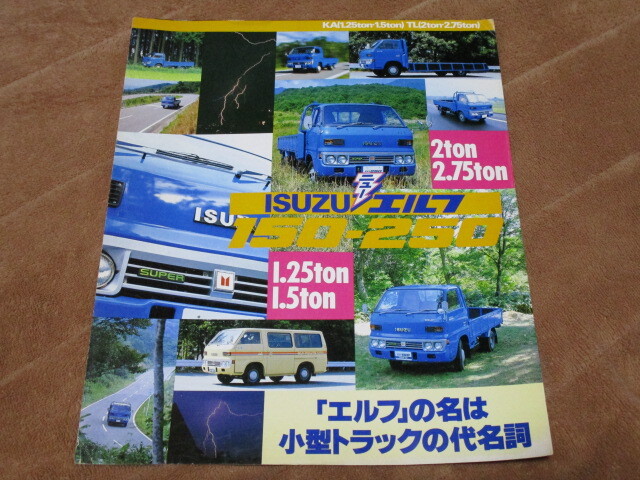 1979年1月発行いすゞエルフ150/250のカタログ拍卖