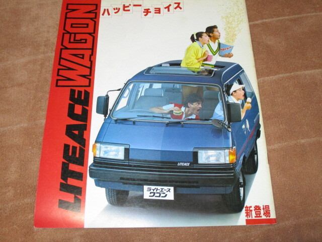 1982年10月発行ライトエースワゴンのカタログ拍卖