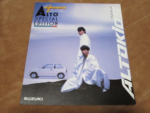 1985年前後発行?アルト・キッズのカタログ拍卖