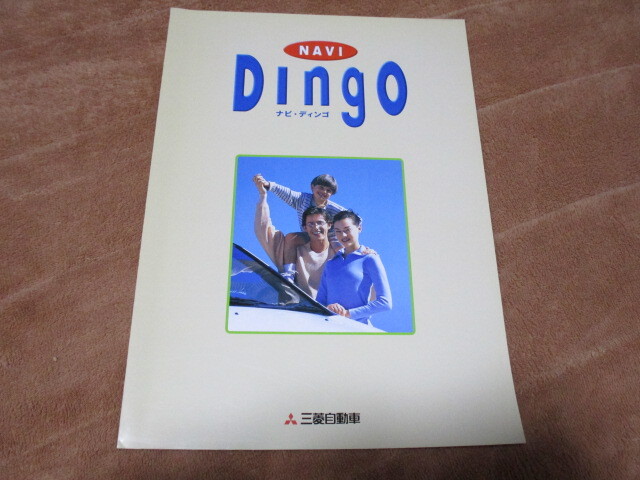 1999年2月発行CQ2Aミラージュディンゴ・ナビディンゴのカタログ拍卖