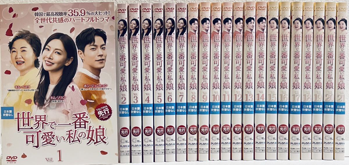 世界で一番可愛い私の娘 【全36巻】 レンタル版DVD 全巻セット 韓国ドラマ拍卖