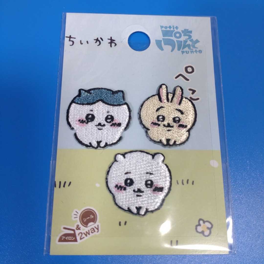 ★ちいかわ★ワッペン★シール★2WAY★ぺこ★拍卖
