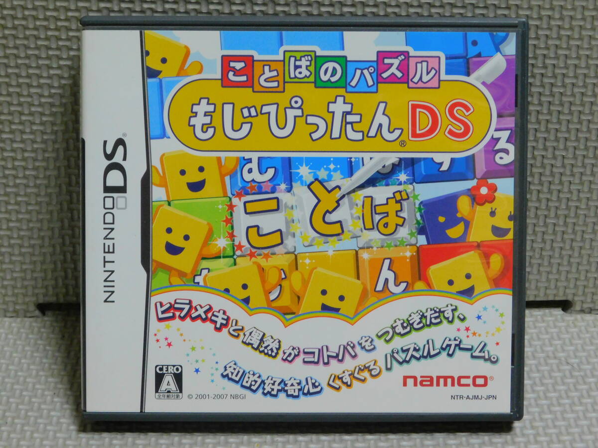 Rお632 もじぴったんDS ことばのパズル 8本まで同梱可拍卖