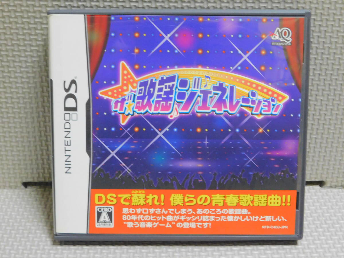 Rお688 ザ☆歌謡ジェネレーション 8本まで同梱可拍卖