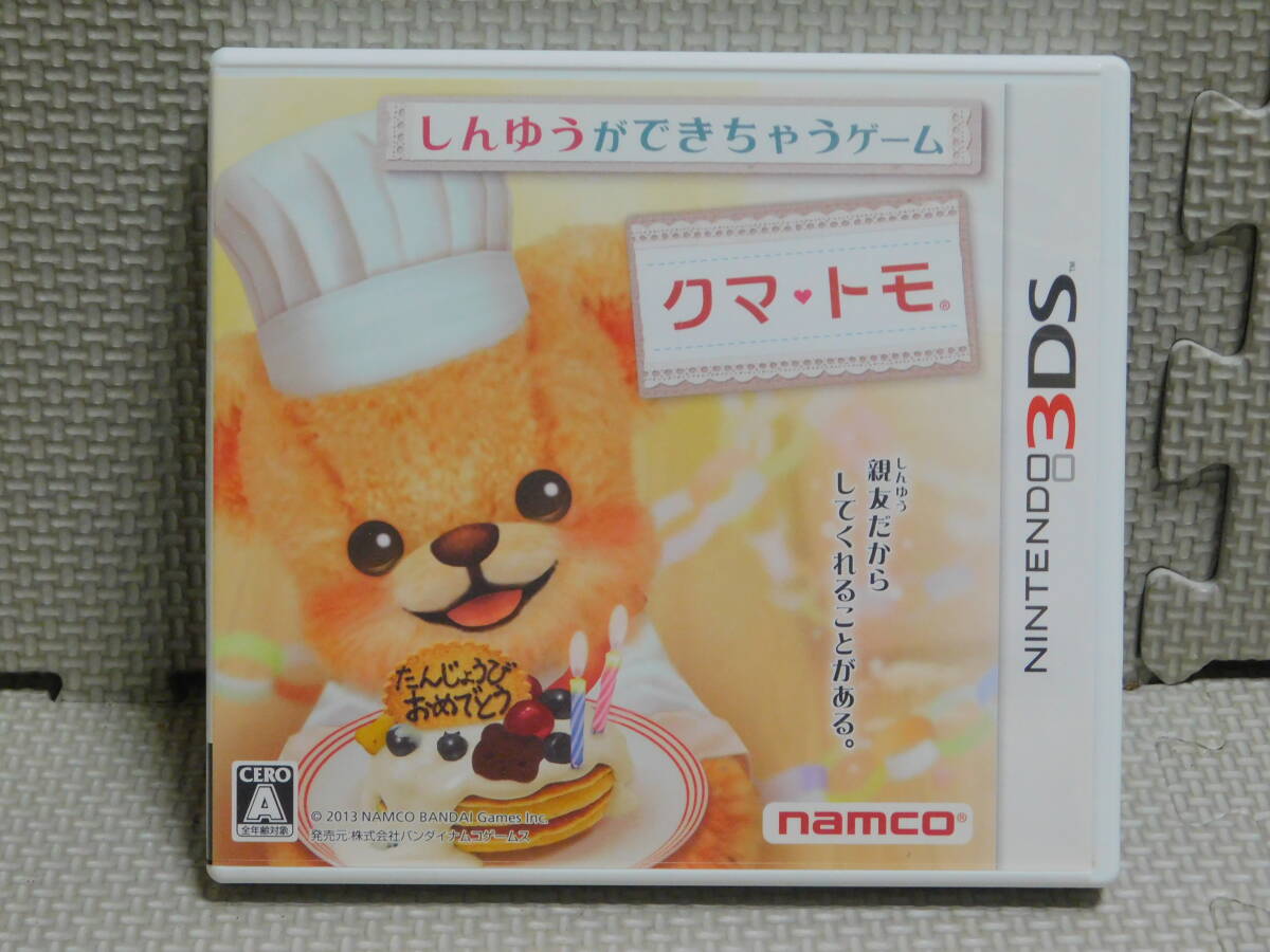 Rあ015 3DSソフト クマ トモ 8本まで同梱可拍卖
