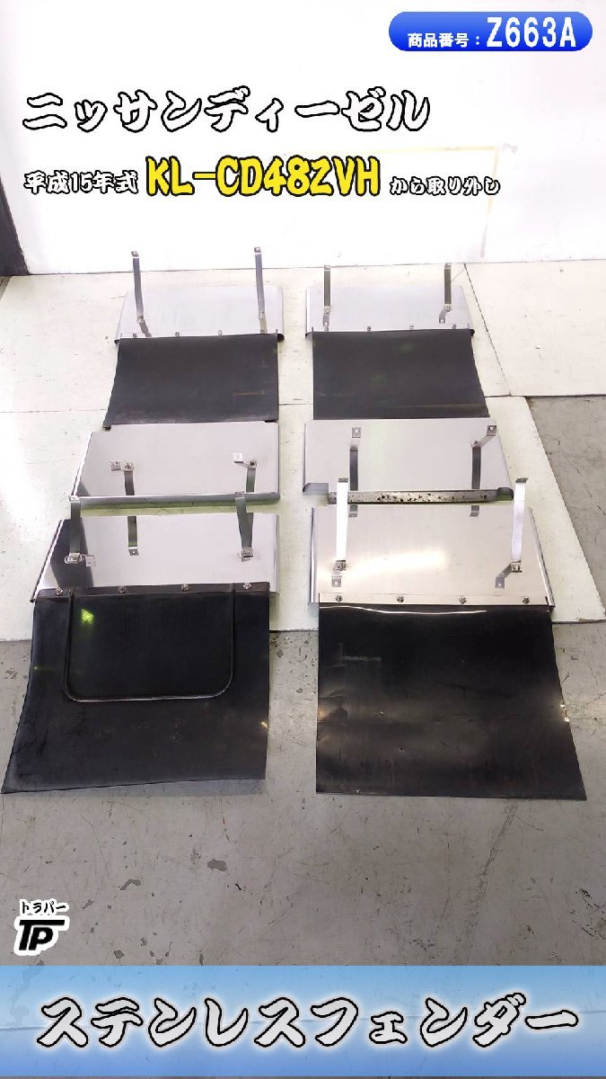 ステンレス フェンダー 泥除けゴム ステー付 L/R ニッサンディーゼル 平成15年式 KL-CD48ZVH ビッグサム拍卖