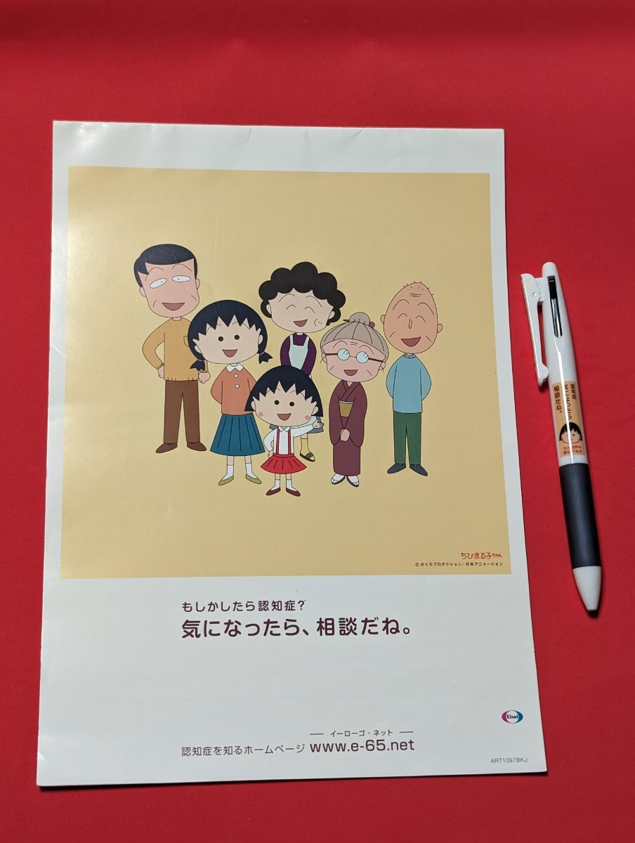 ★激レア!★非売品!★エーザイ★ちびまる子ちゃん★便箋★2色赤黒ボールペン★Eisai★プロモ★認知症予防★2点セット★ノート★拍卖