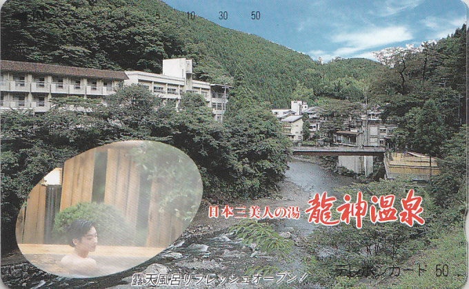 和歌山 龍神温泉 …/女性入浴【テレカ】F. 12.12 ★送料最安60円~拍卖