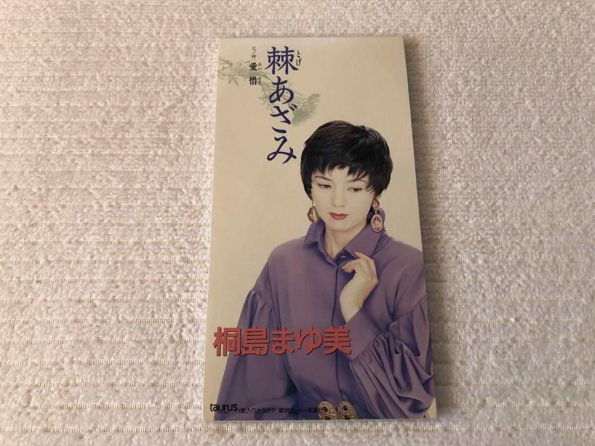 CDS  桐島まゆ美  『棘あざみ』  TADL-7440拍卖