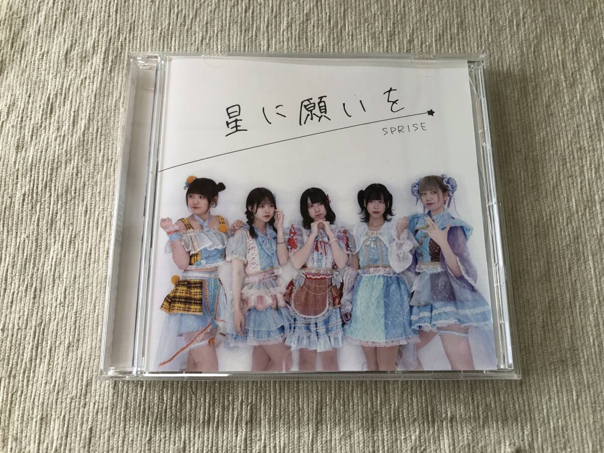 CDS  SPRISE  スプライズ  『星に願いを(TYPE A)』  QARF-60138拍卖
