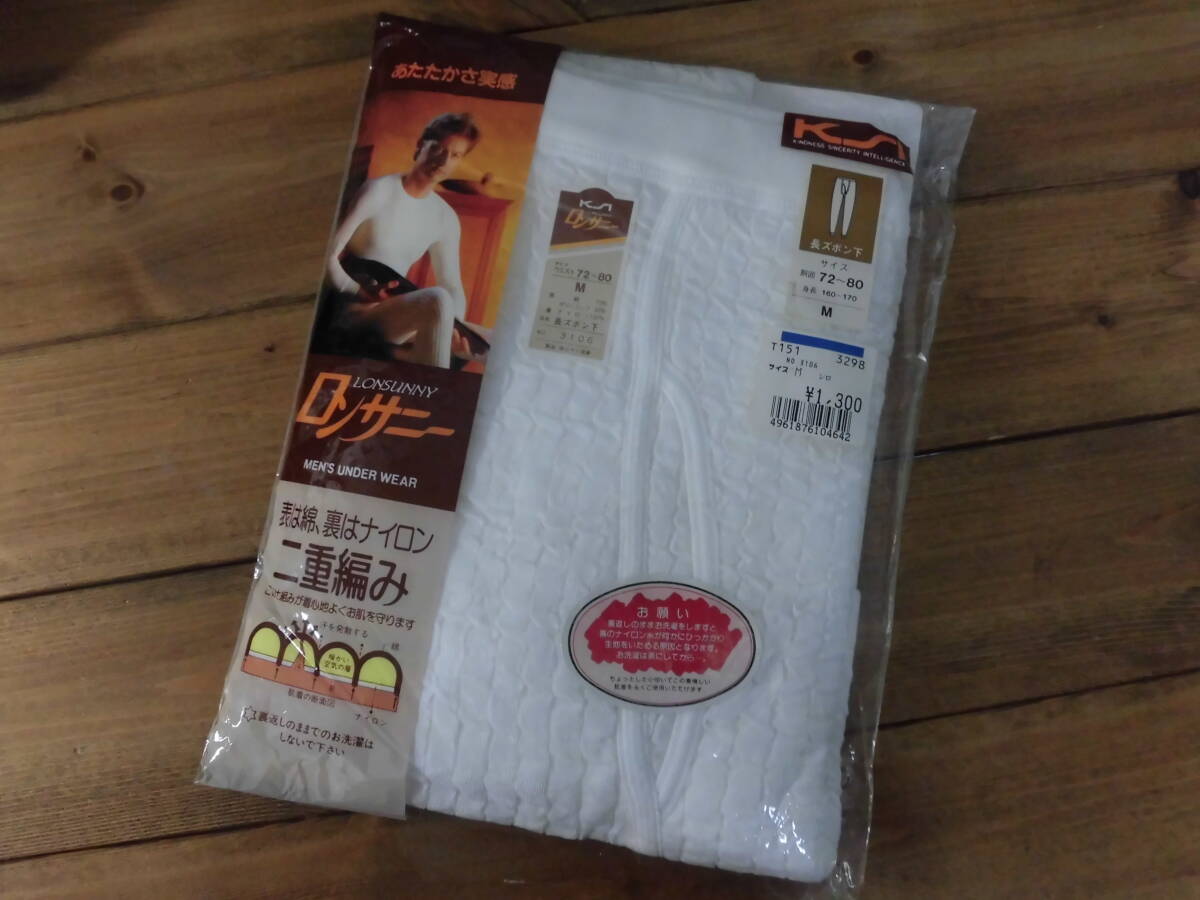 レトロ 長ズボン下 二重編み ロンサニー 裏地ナイロン100% 肌着 メンズ  2647拍卖