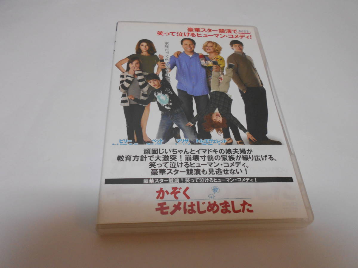 レンタル版かぞくモメはじめました拍卖