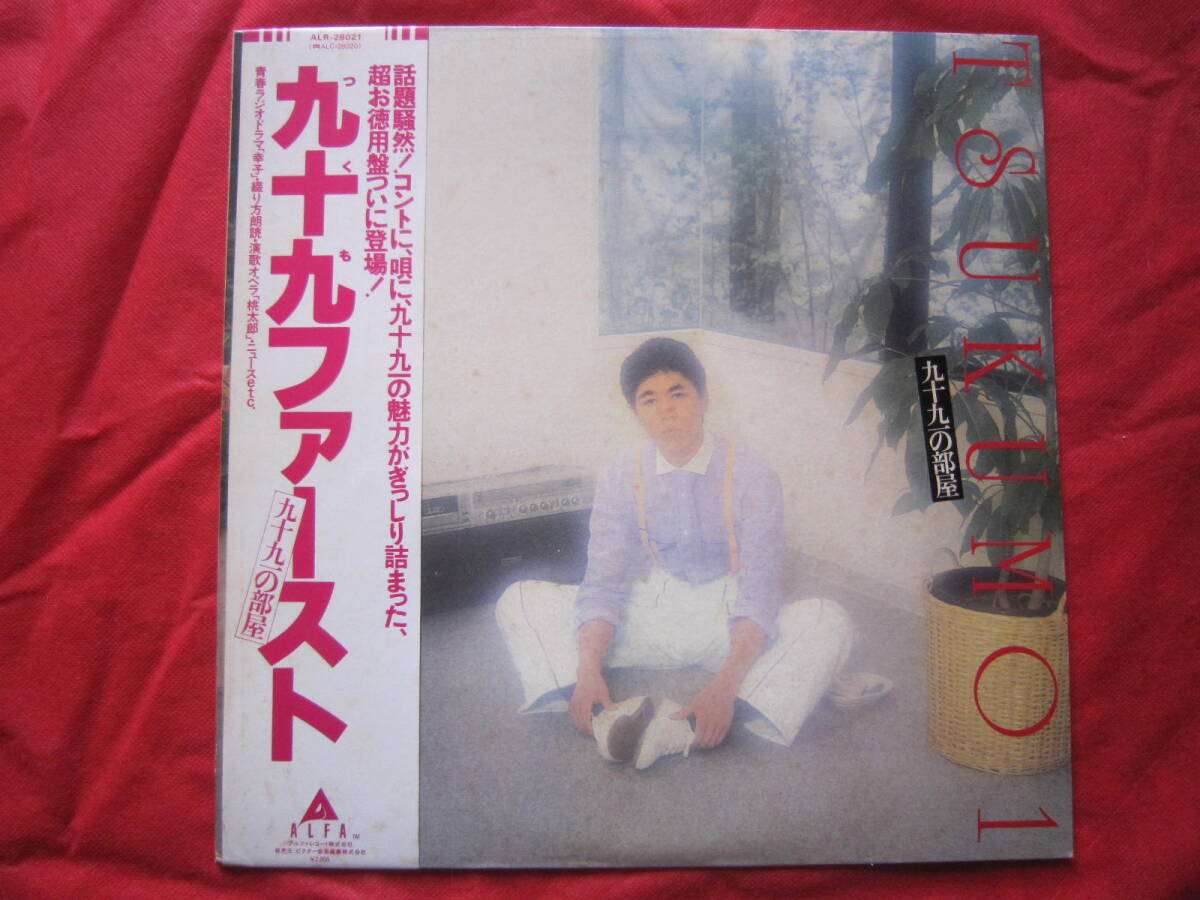 ■九十九一(つくもはじめ) / 九十九ファースト「九十九の部屋」 / 国内盤帯付きLPレコード 拍卖