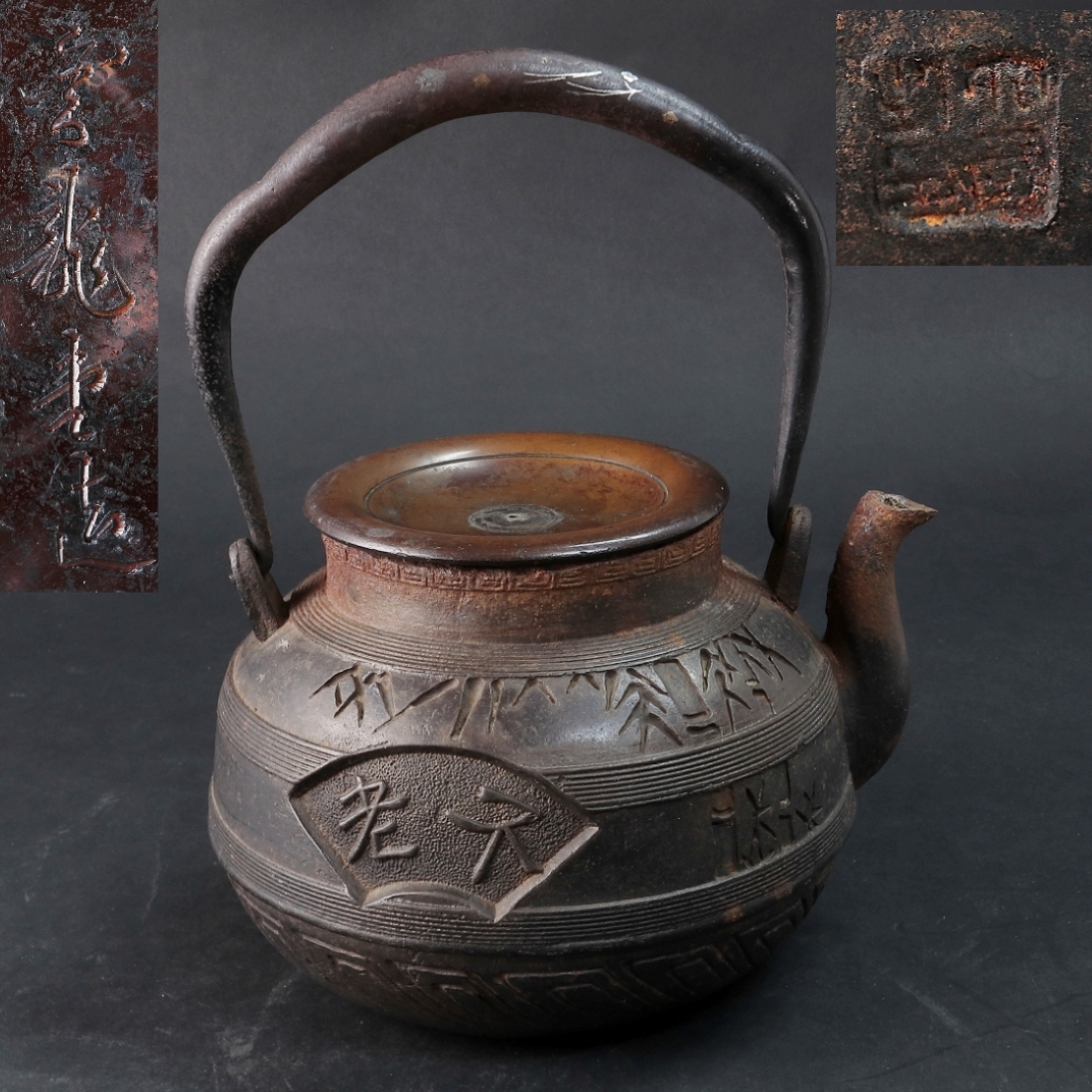 ◆◇雲龍堂造 金銀象嵌 鉄瓶 銘有り 煎茶道具 古道具◇◆拍卖