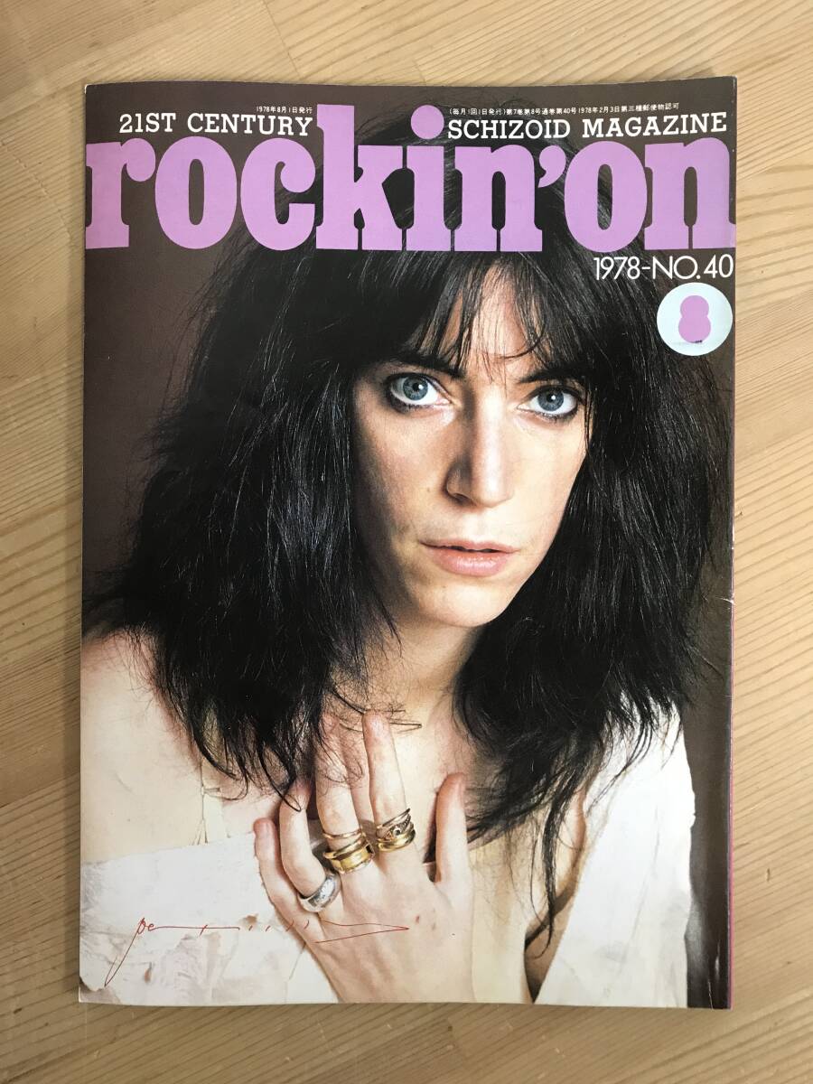 A47●rockin'on☆ロッキンオン 1978年8月号№40 パティ・スミス 特集プログレッシブロック デヴィッドギルモア クラフトワーク 240313拍卖
