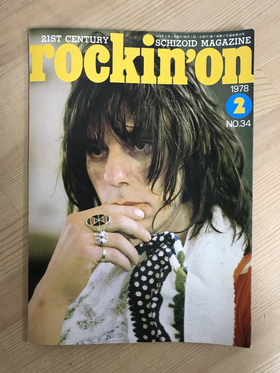 A47●rockin'on☆ロッキンオン 1978年2月号№34 ジェフ・ベック/エアロスミス/ビートルズ/ENO/カンサス ボブ・ウェルチ/イーノ 240313拍卖
