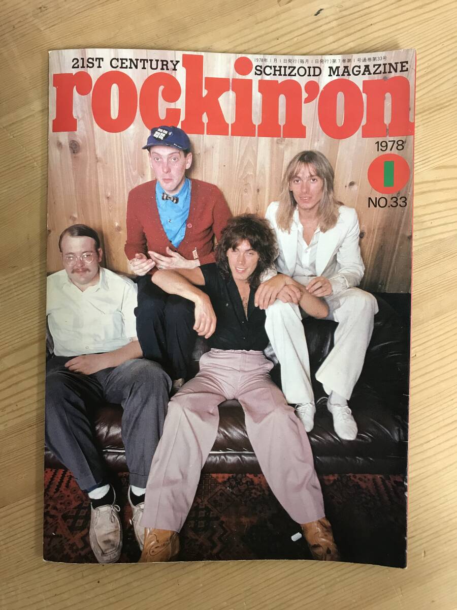 A47●rockin'on☆ロッキンオン 1978年1月号№33 レッド・ツェッペリン キッス ディープ・パープル 渋谷陽一 松村雄策 岩谷宏 240313拍卖