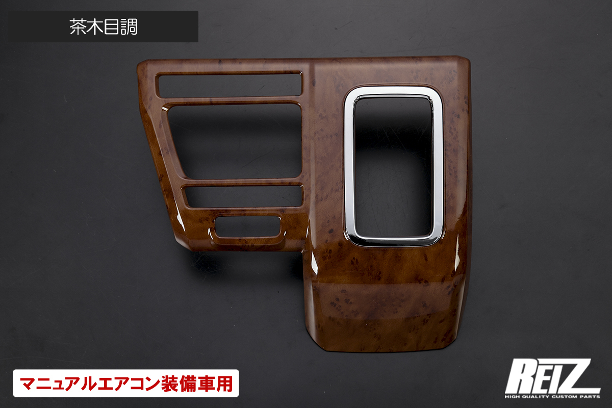 S700B S710B サンバーバン シフトゲートパネル 茶木目調 マニュアルエアコン装備車用 インテリアパネル 内装 カバー拍卖