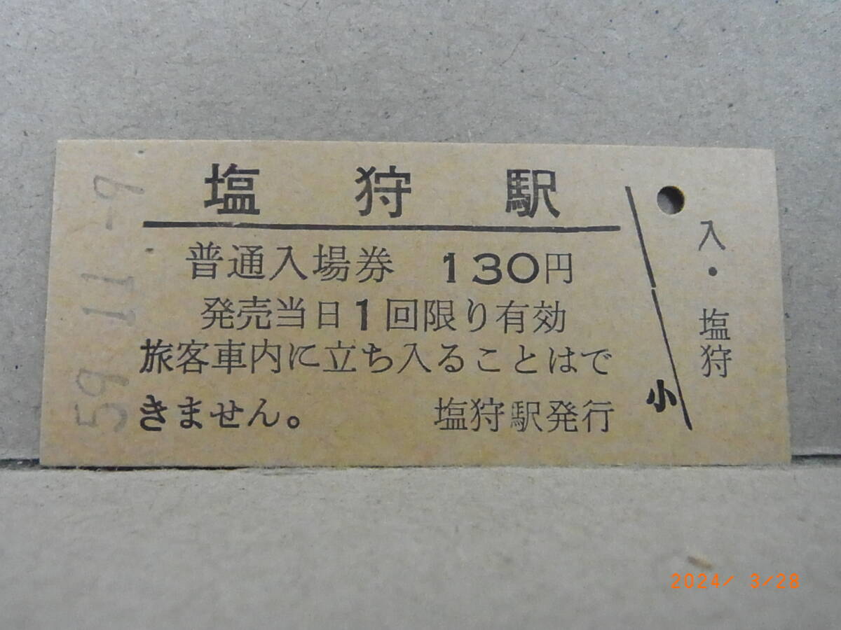 宗谷本線 塩狩駅 無人化最終日 ★送料無料★拍卖