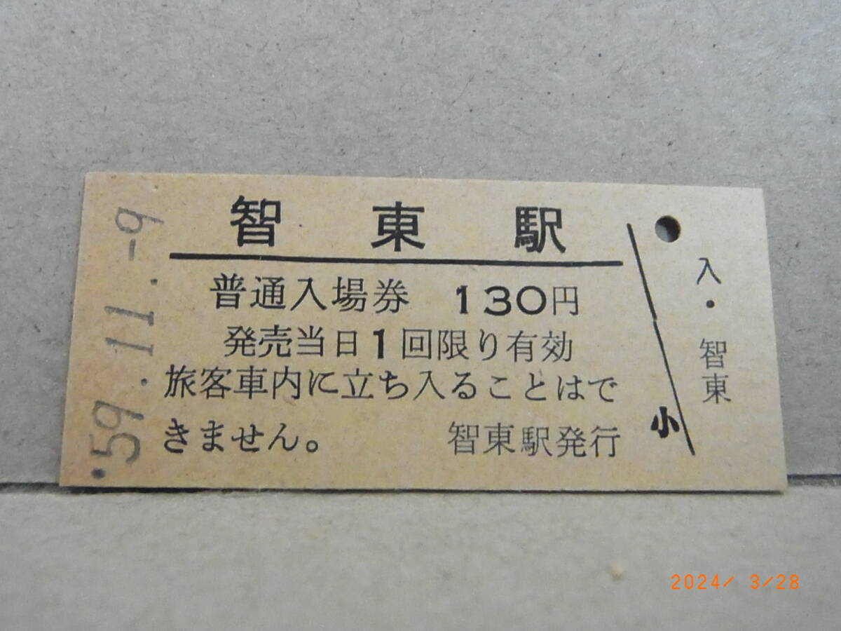 宗谷本線 智東駅 ■無人駅化前最終日■ ★送料無料★拍卖