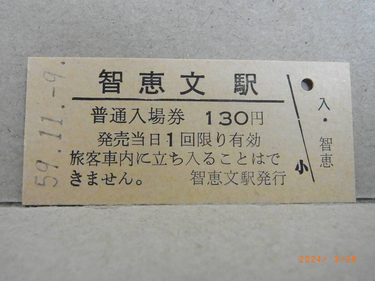 宗谷本線 智恵文駅 ■無人駅化前最終日■ ★送料無料★拍卖
