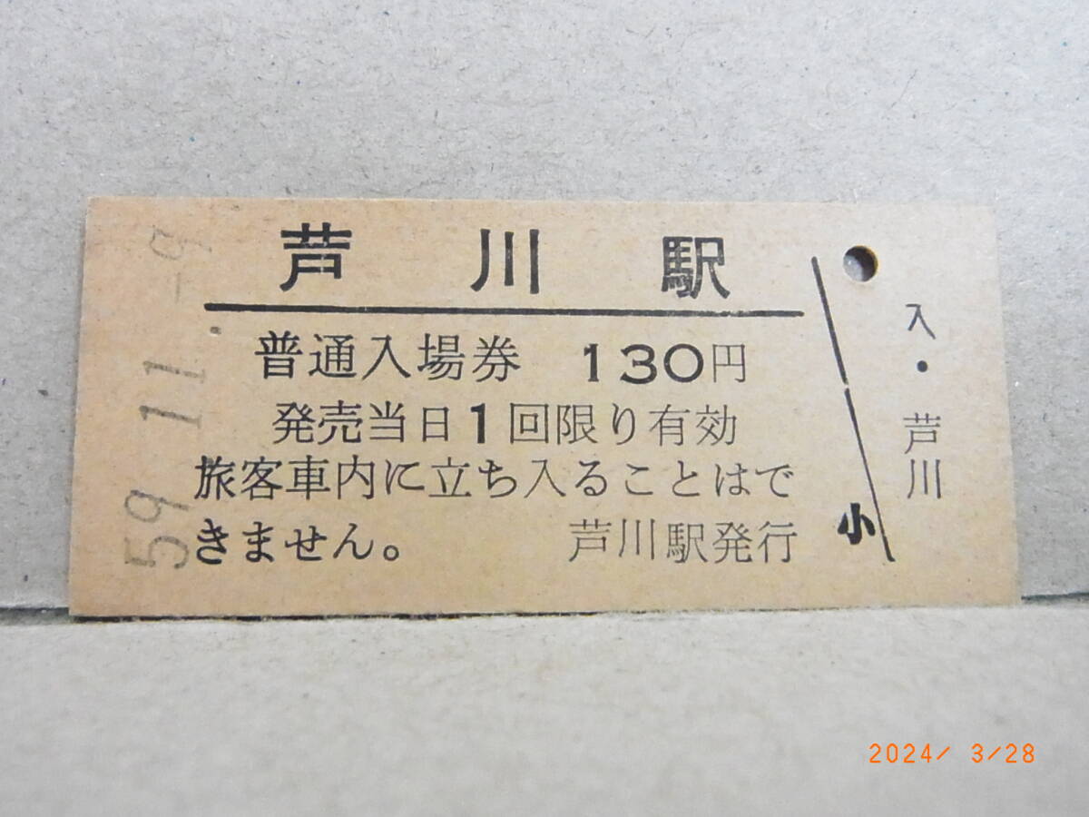 宗谷本線 芦川駅 ■無人駅化前最終日■ ★送料無料★拍卖