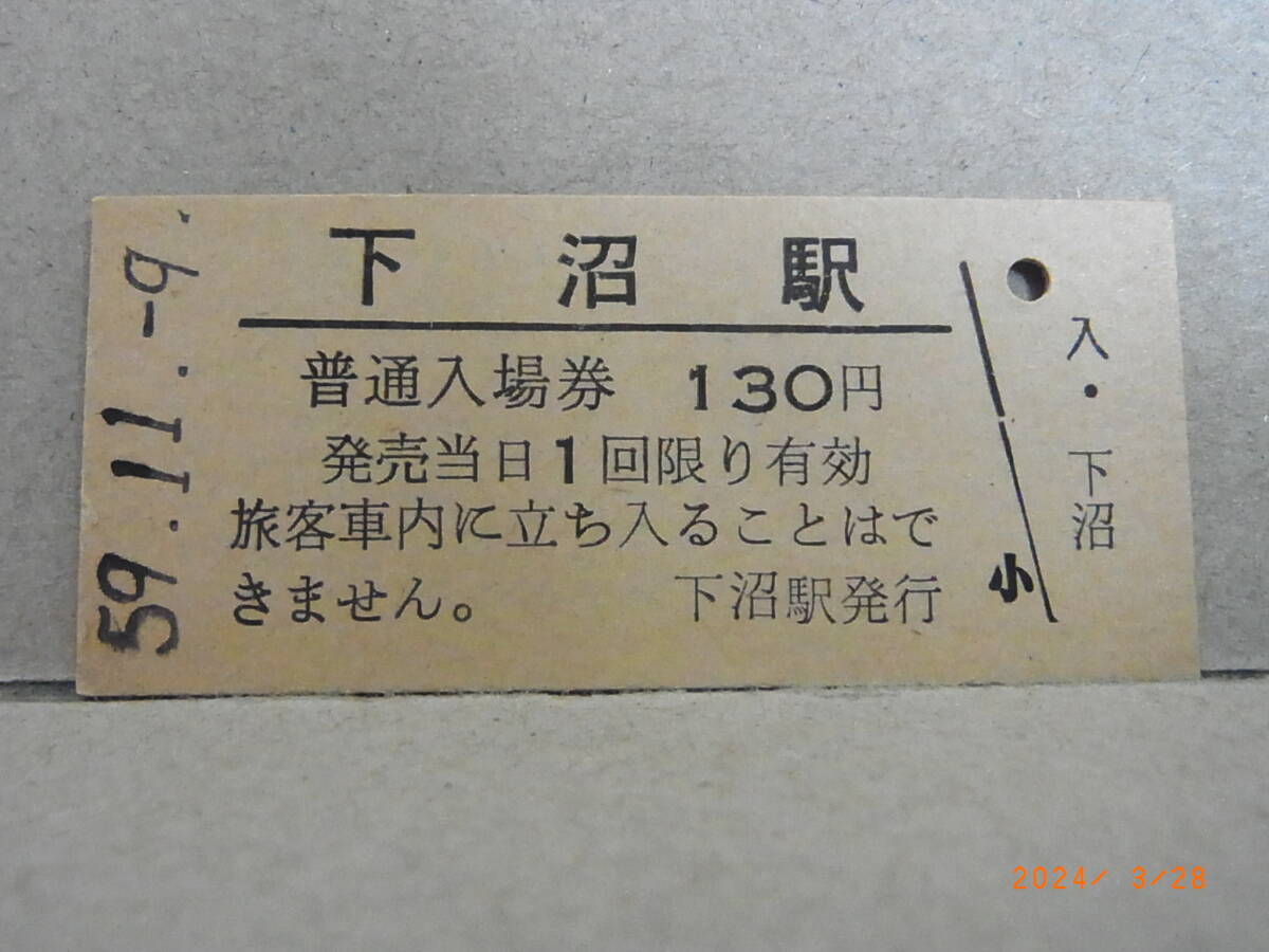 宗谷本線 下沼駅 ■無人駅化前最終日■ ★送料無料★拍卖