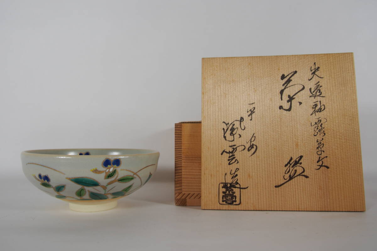 橋本紫雲 失透釉 色絵 金彩 露草文 平茶碗 抹茶茶碗 在銘 紫雲 共箱 茶道具 平安紫雲 Z-130拍卖